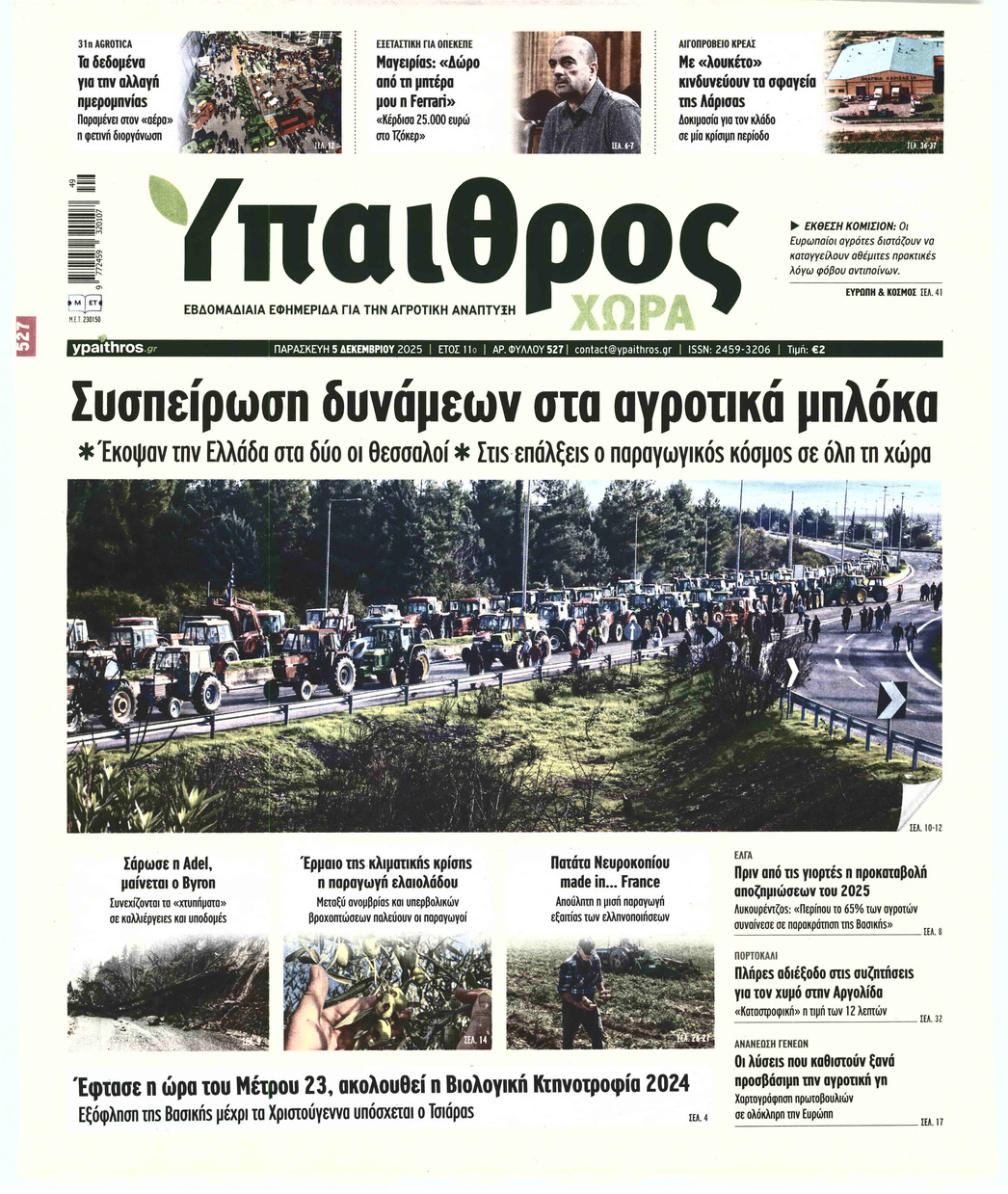 ΥΠΑΙΘΡΟΣ ΧΩΡΑ